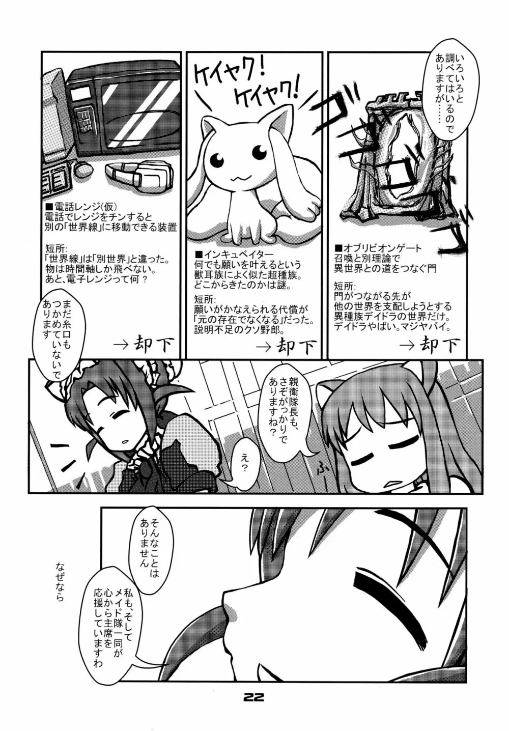 愛犬の飼い方 Page.22