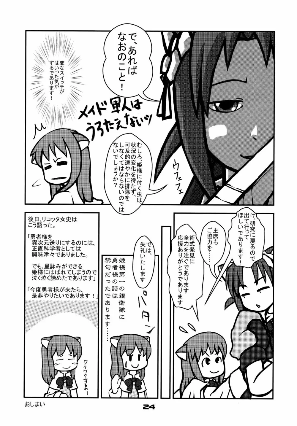 愛犬の飼い方 Page.24