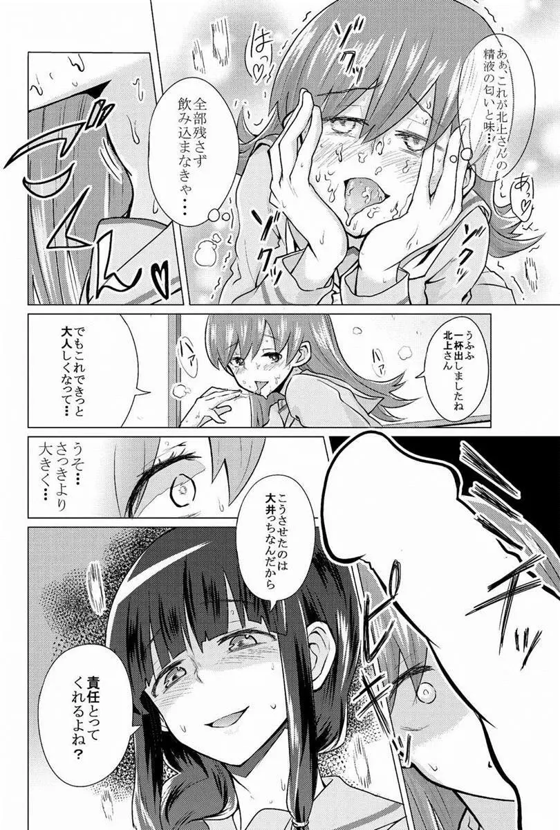 北上さんには大井っちをね Page.7