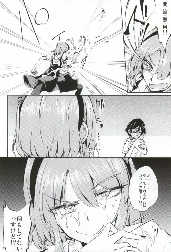 おかしきゆめのなつかげろう Page.3