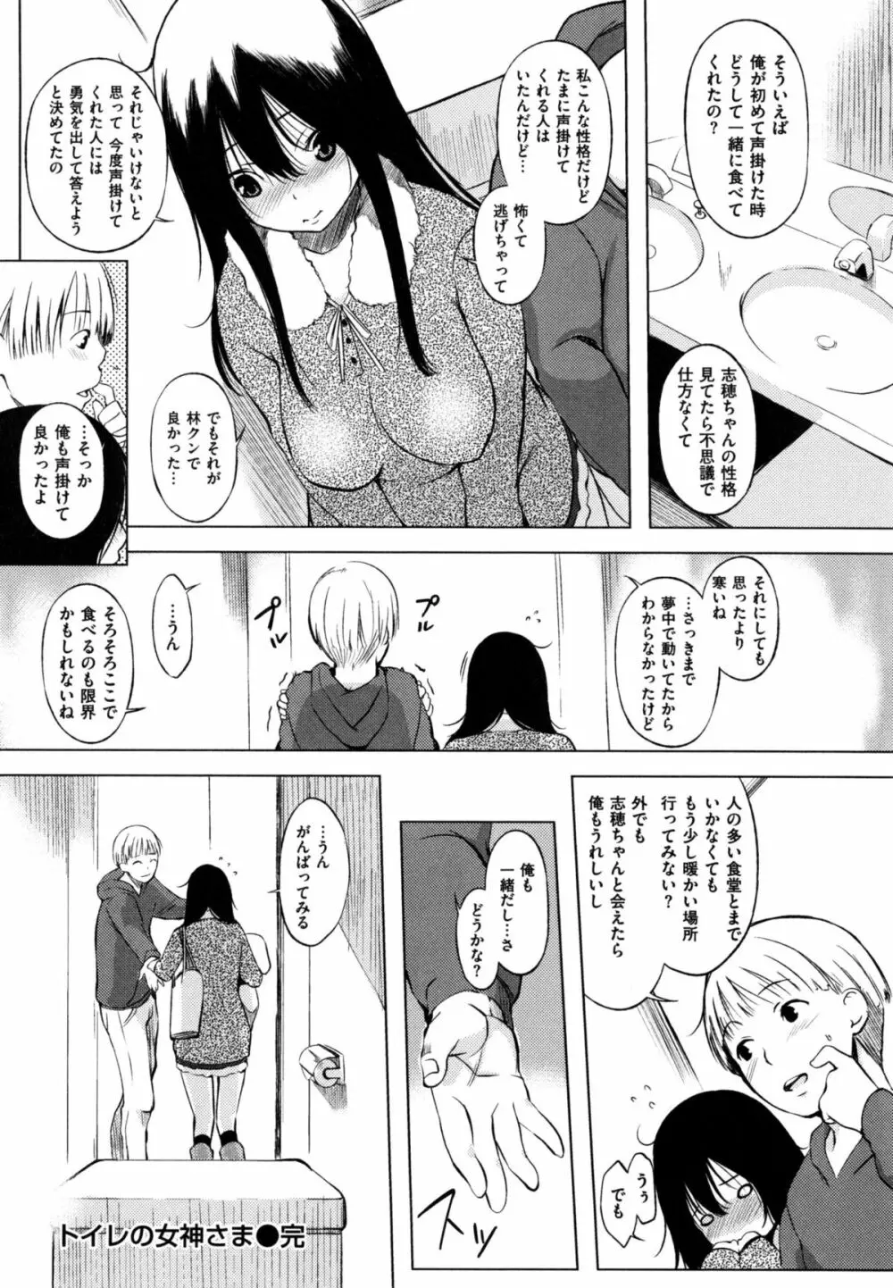 色は匂へど･･･ + とらのあな限定小冊子 Page.163