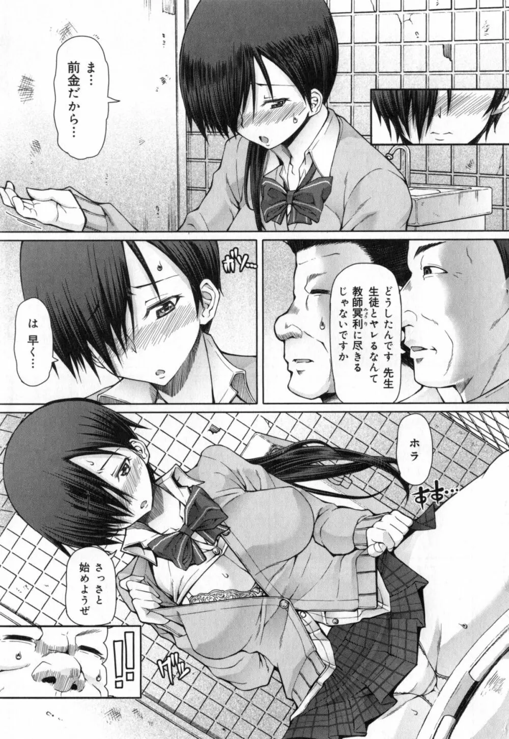 籠姫ノ淫欲 + とらのあな購入特典4Pリーフレット Page.114