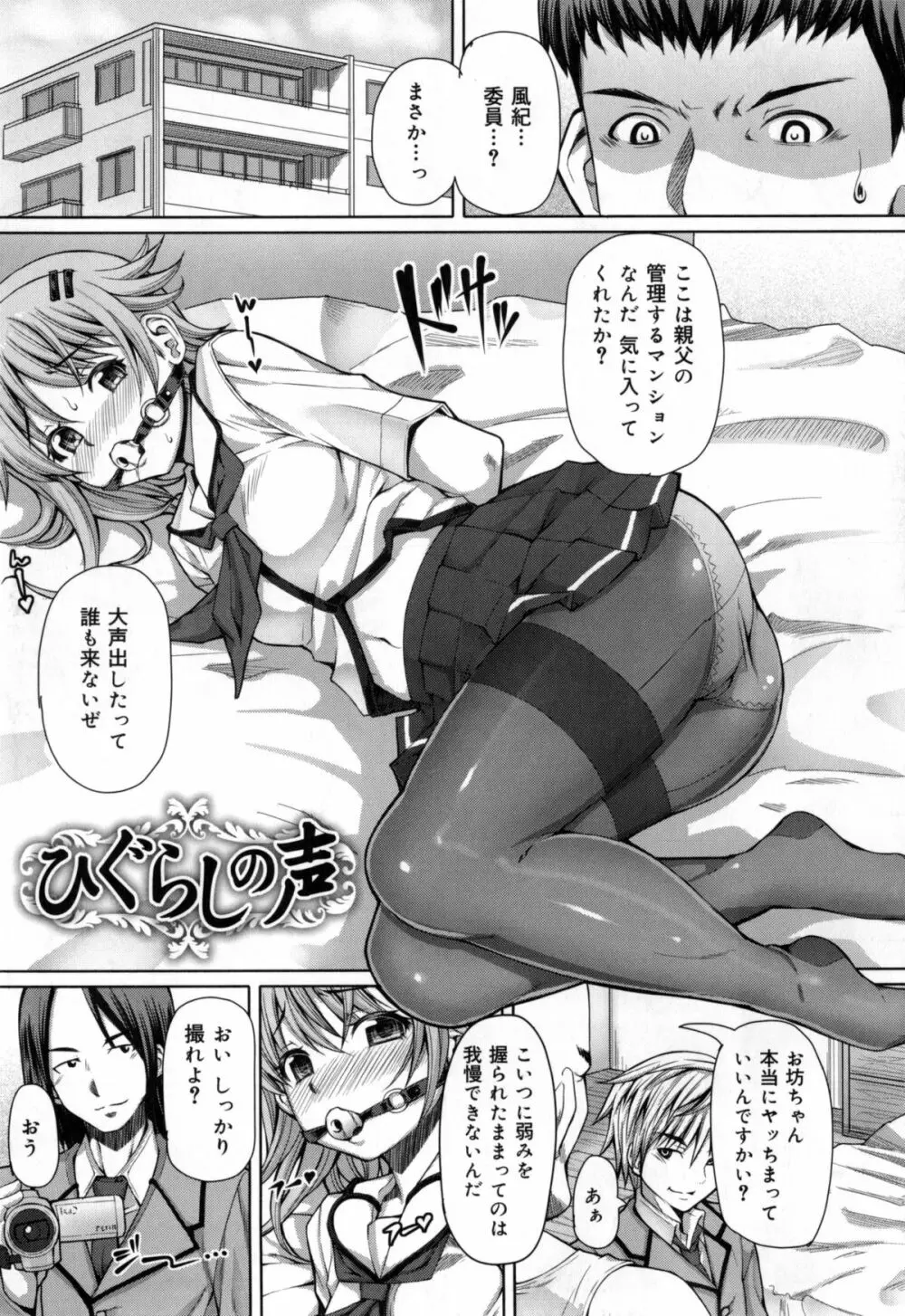 籠姫ノ淫欲 + とらのあな購入特典4Pリーフレット Page.160