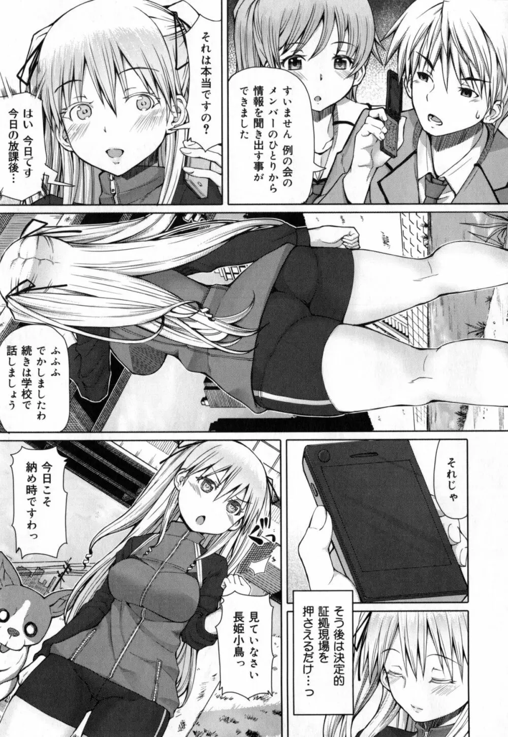 籠姫ノ淫欲 + とらのあな購入特典4Pリーフレット Page.176