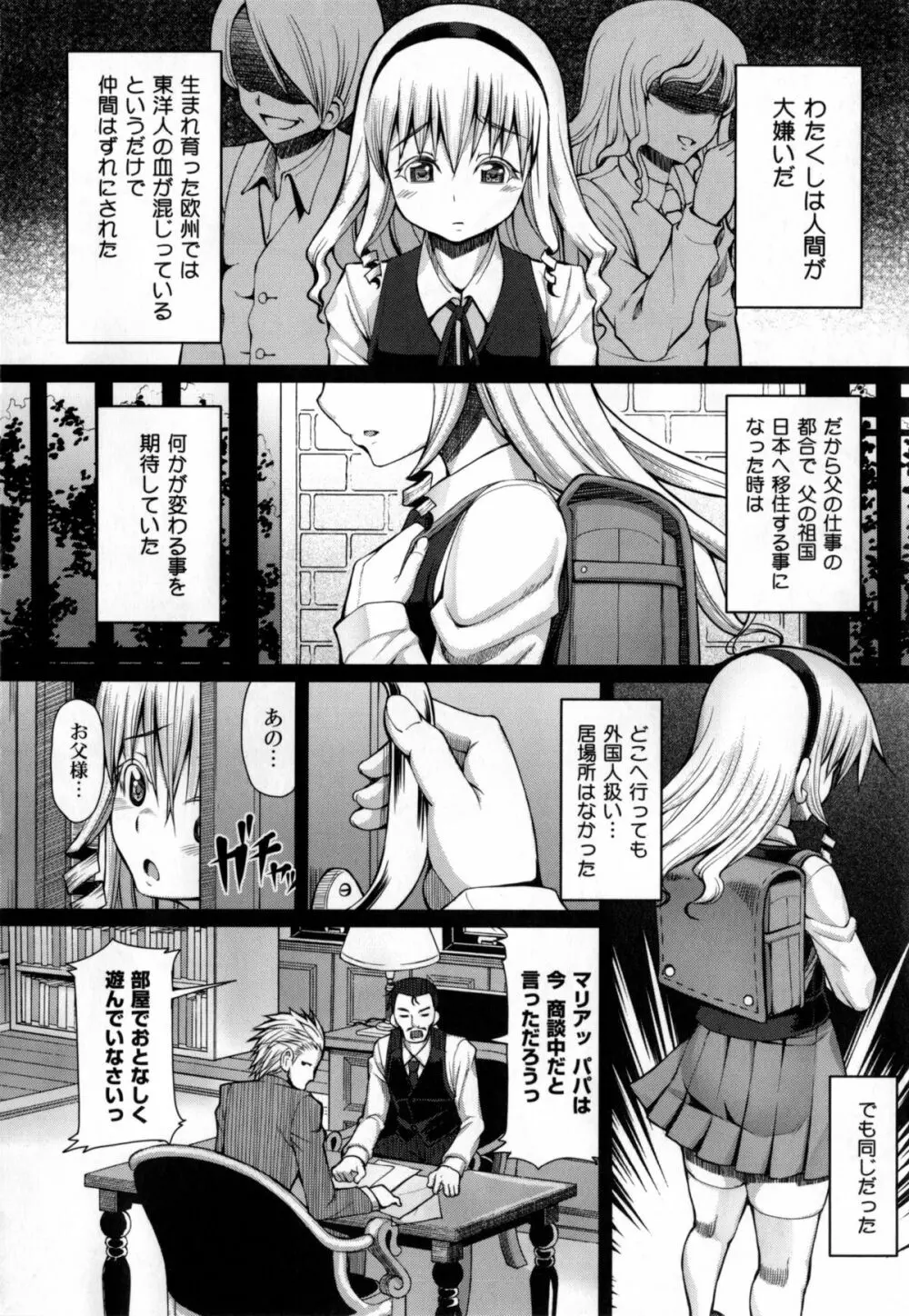 籠姫ノ淫欲 + とらのあな購入特典4Pリーフレット Page.195