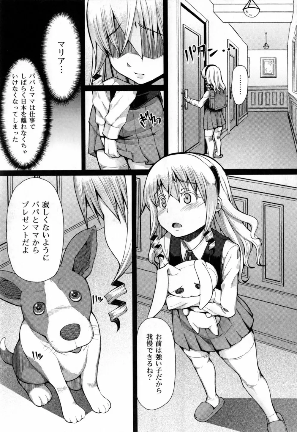 籠姫ノ淫欲 + とらのあな購入特典4Pリーフレット Page.196