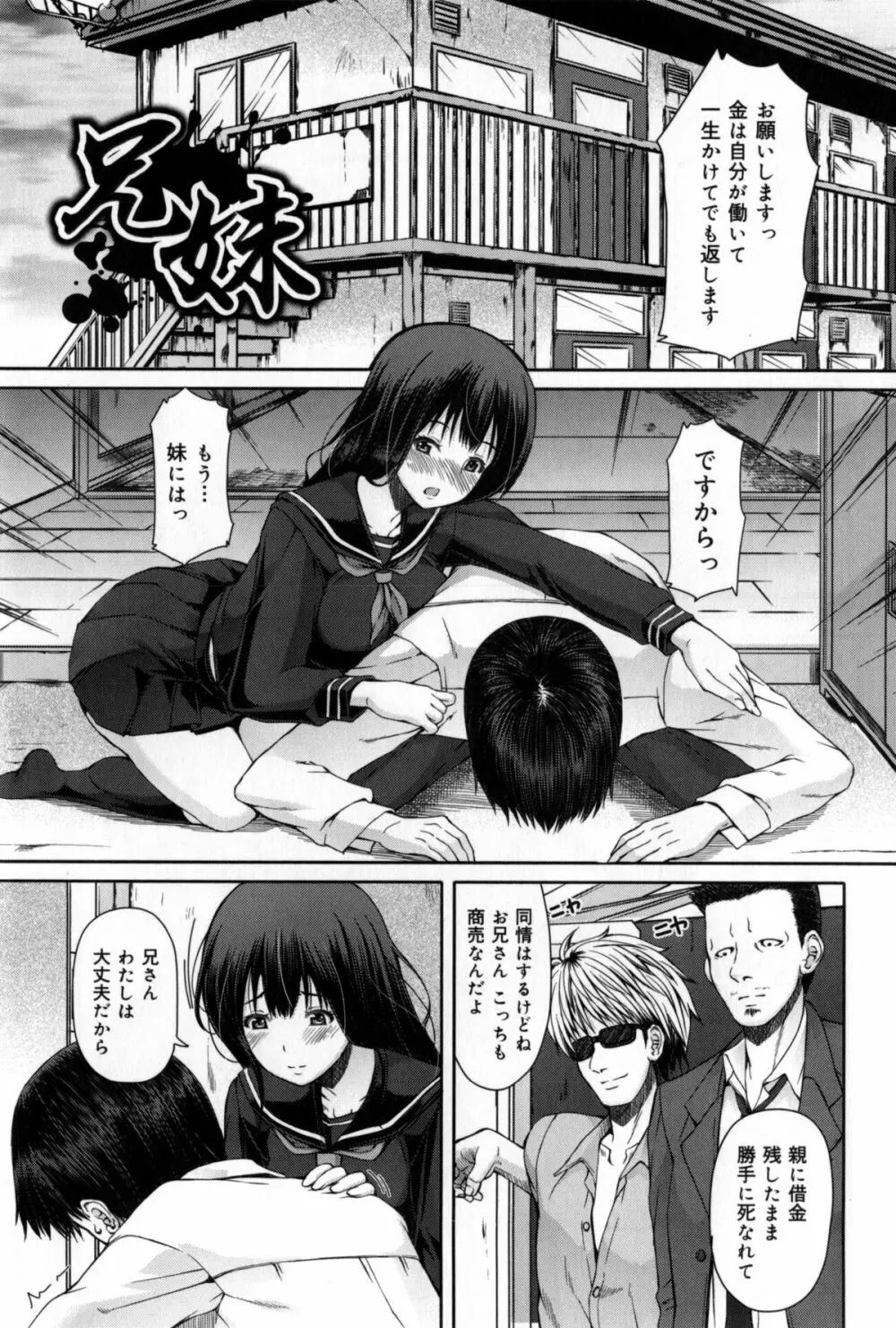 籠姫ノ淫欲 + とらのあな購入特典4Pリーフレット Page.238