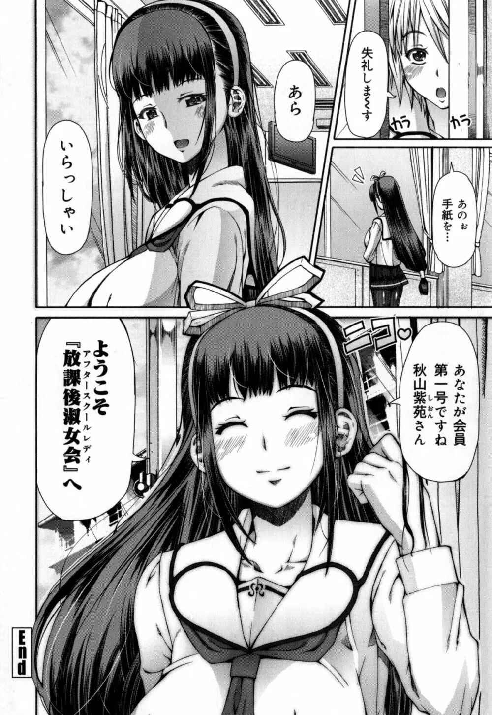 籠姫ノ淫欲 + とらのあな購入特典4Pリーフレット Page.73