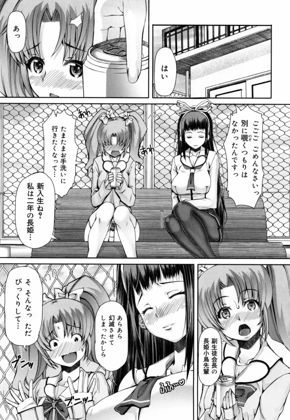 籠姫ノ淫欲 + とらのあな購入特典4Pリーフレット Page.76