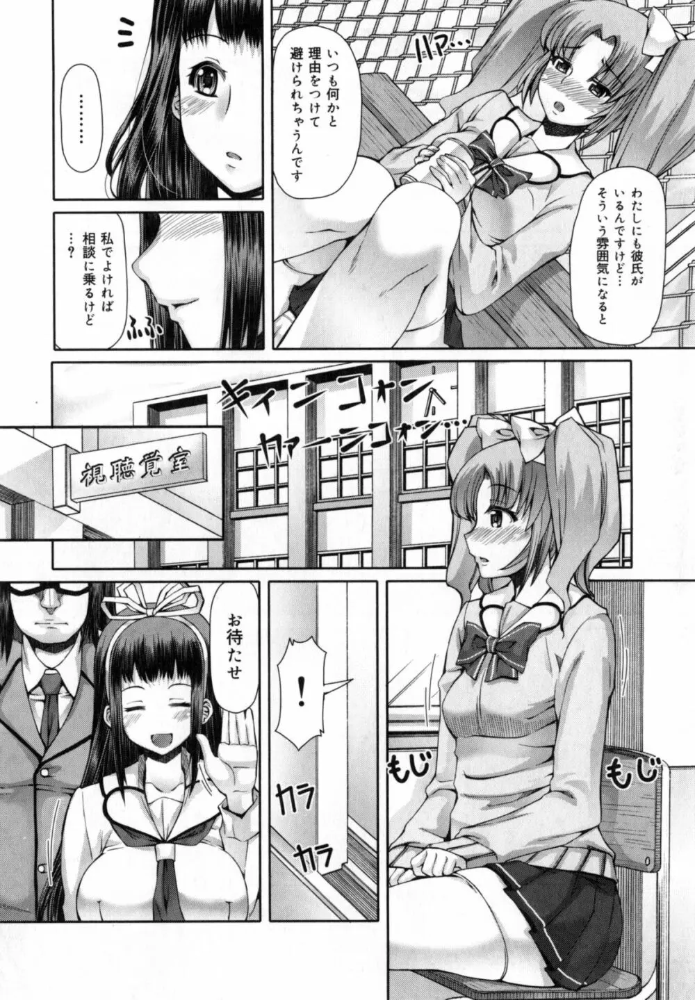 籠姫ノ淫欲 + とらのあな購入特典4Pリーフレット Page.77