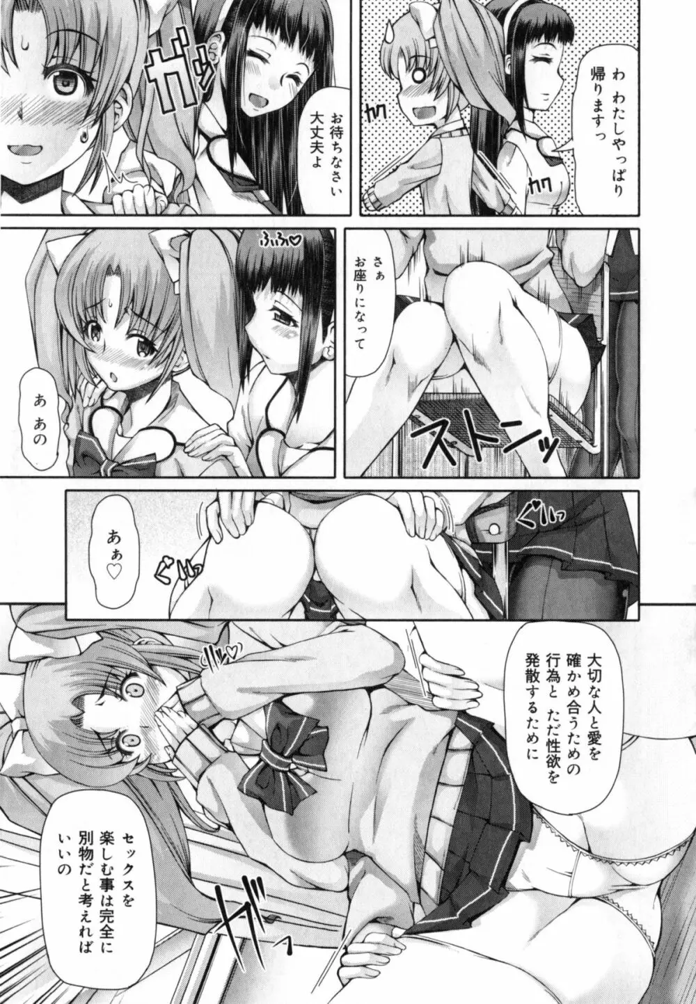 籠姫ノ淫欲 + とらのあな購入特典4Pリーフレット Page.78