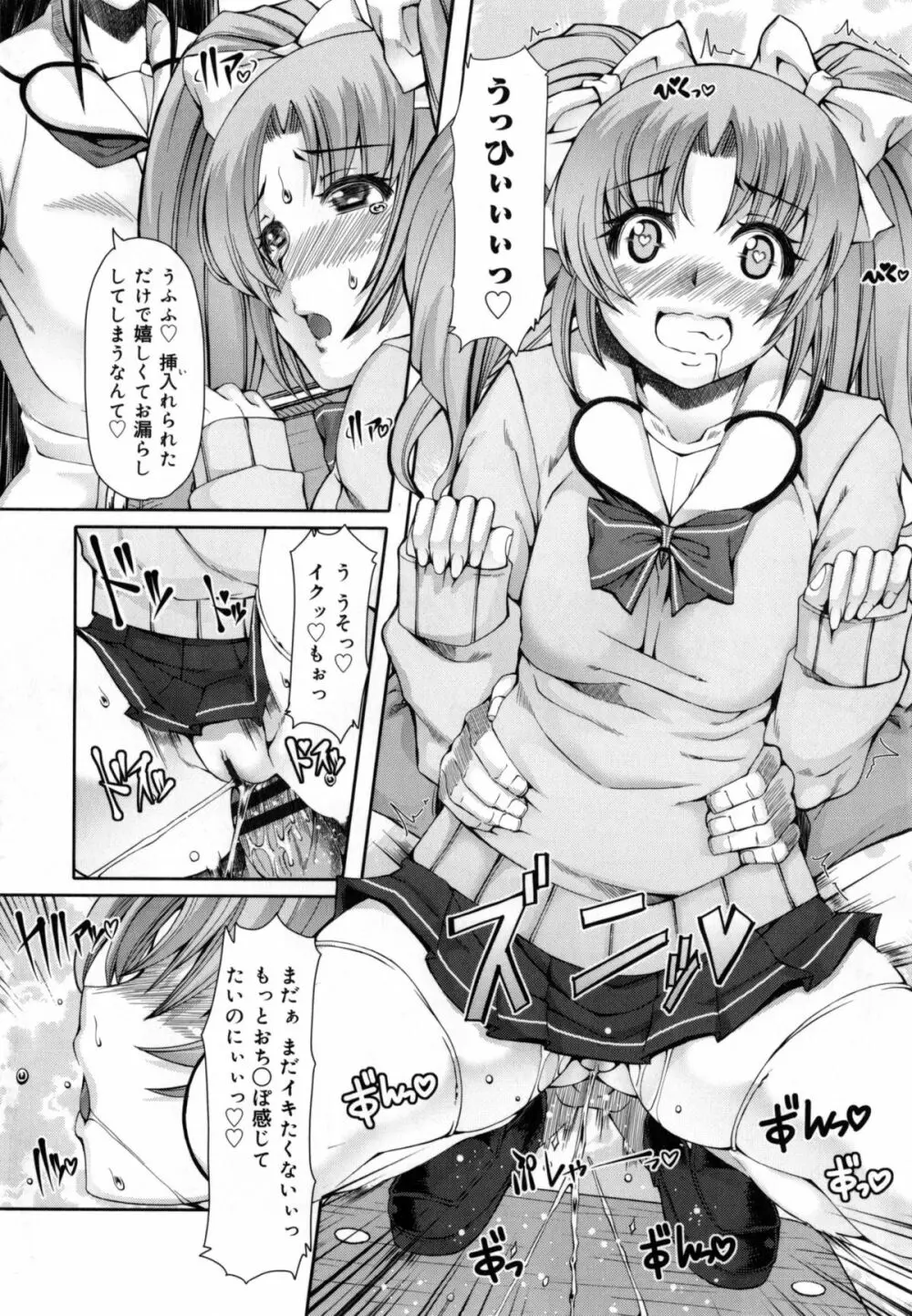 籠姫ノ淫欲 + とらのあな購入特典4Pリーフレット Page.83