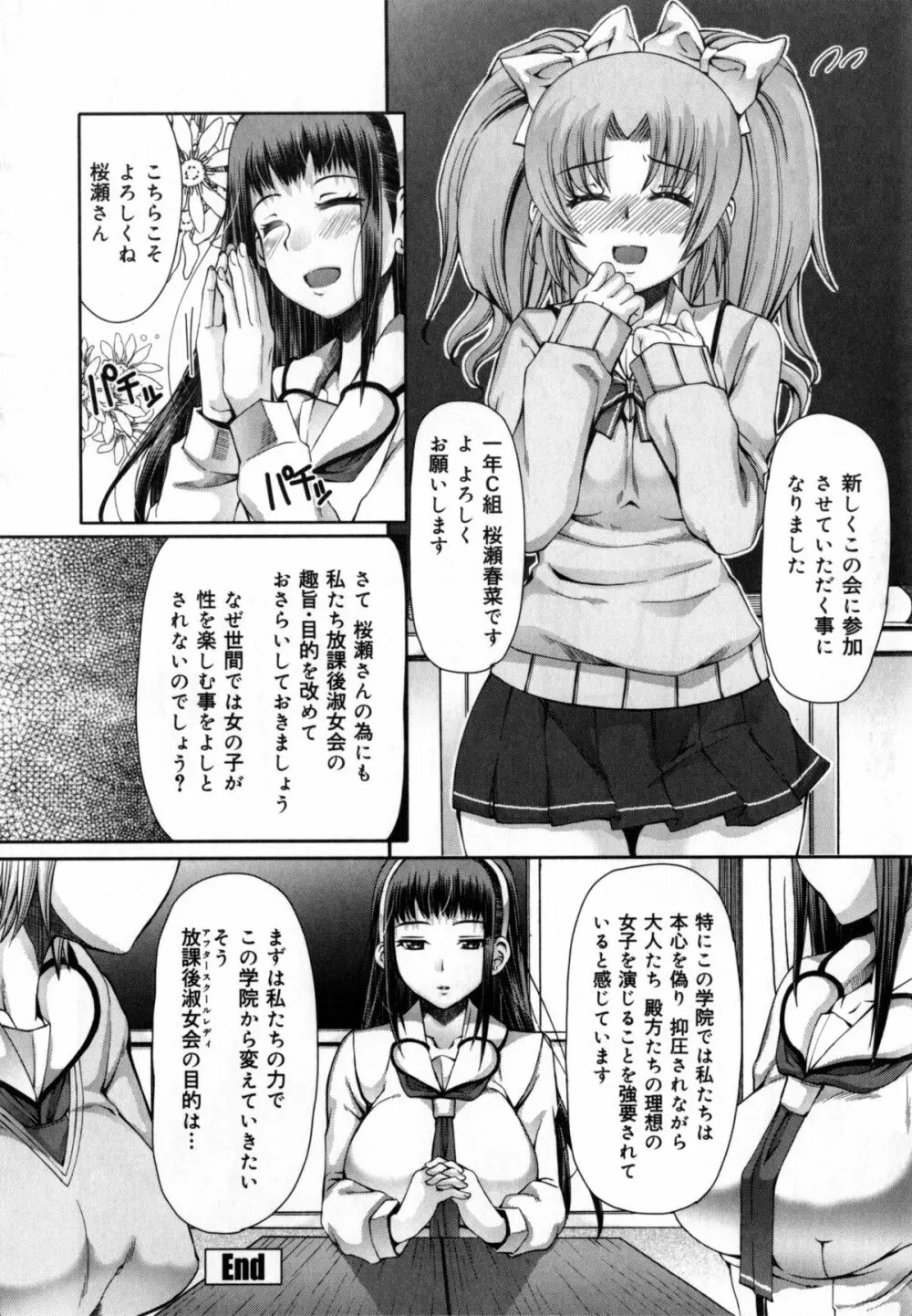 籠姫ノ淫欲 + とらのあな購入特典4Pリーフレット Page.93