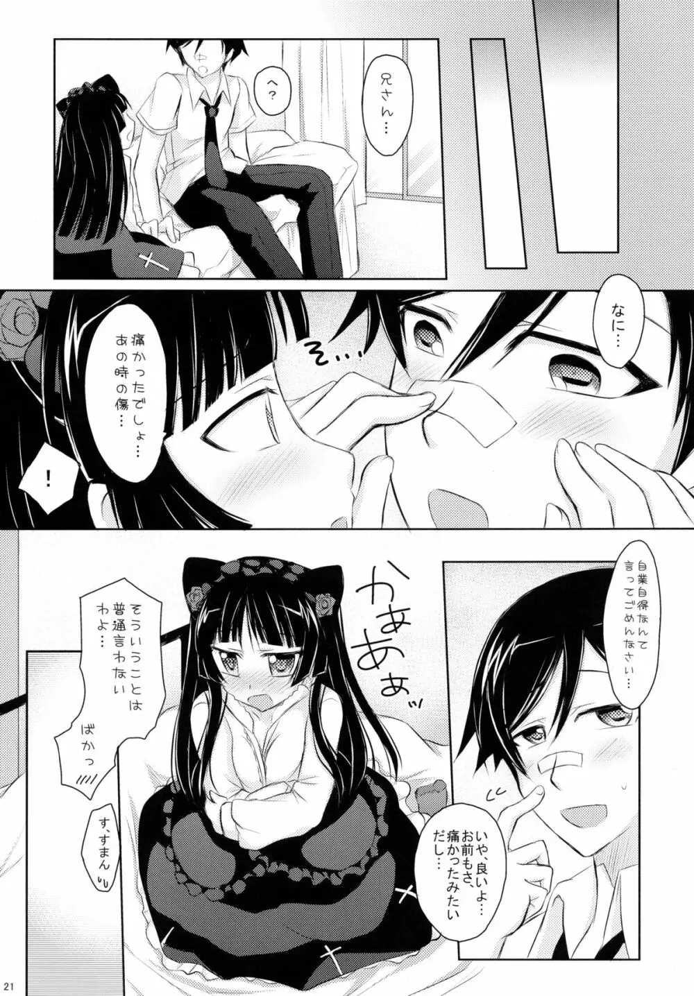 俺と黒猫のヒミツ Page.21