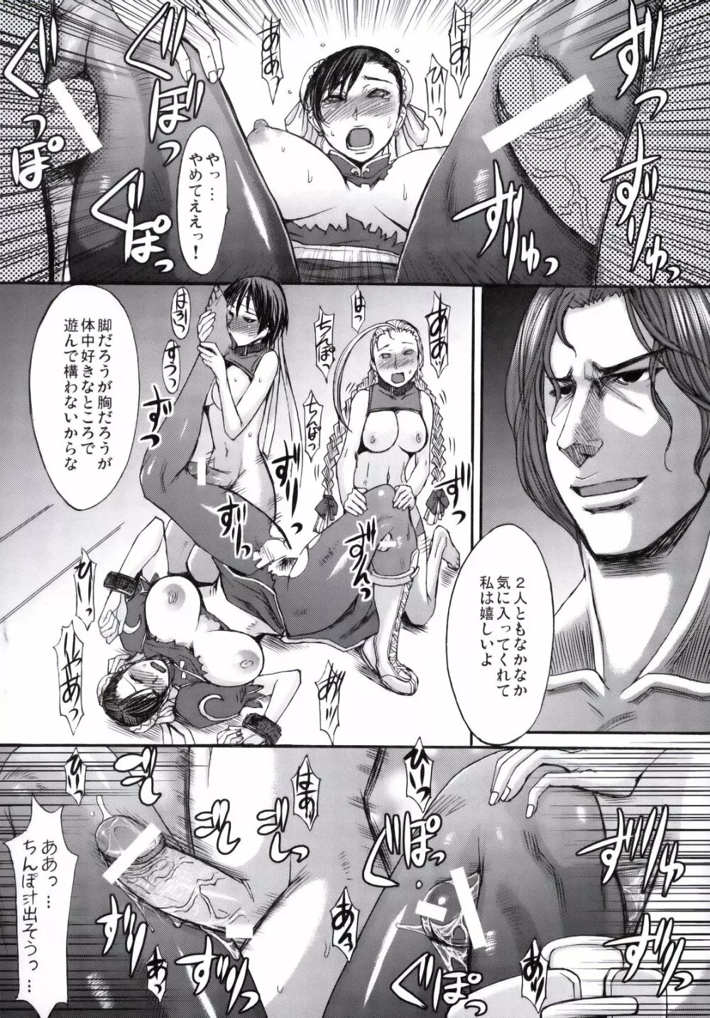 神脚美技 Page.22