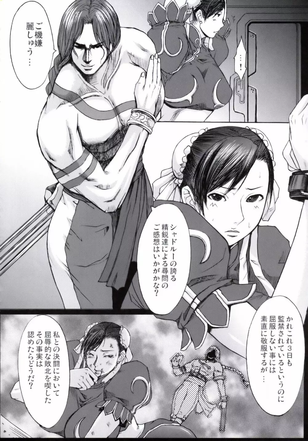 神脚美技 Page.3