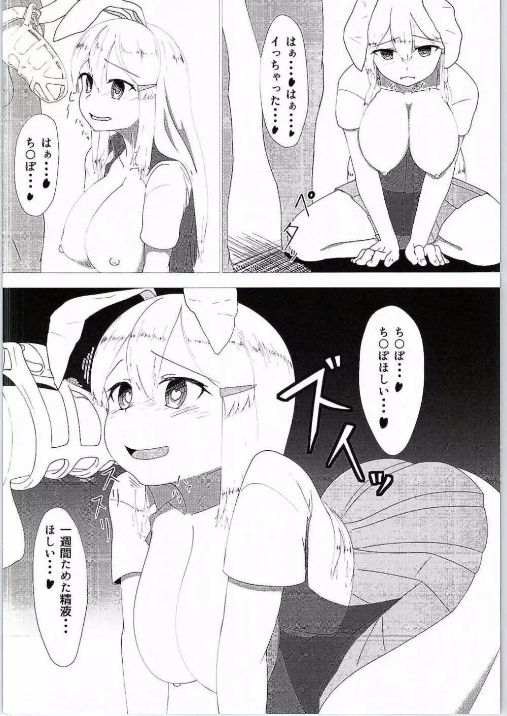 ちじょんげ Page.5