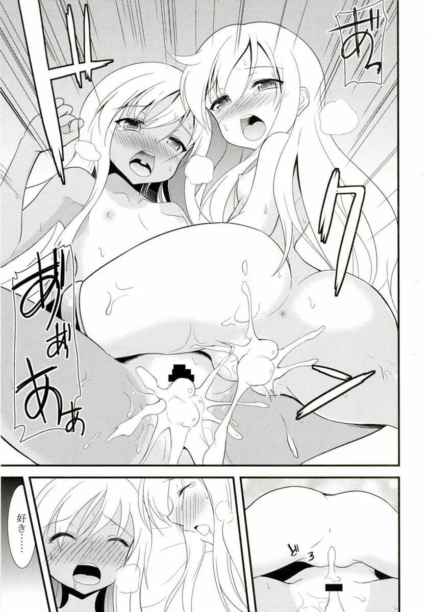 ゆーちゃんとろーちゃんと3Pする本 Page.18