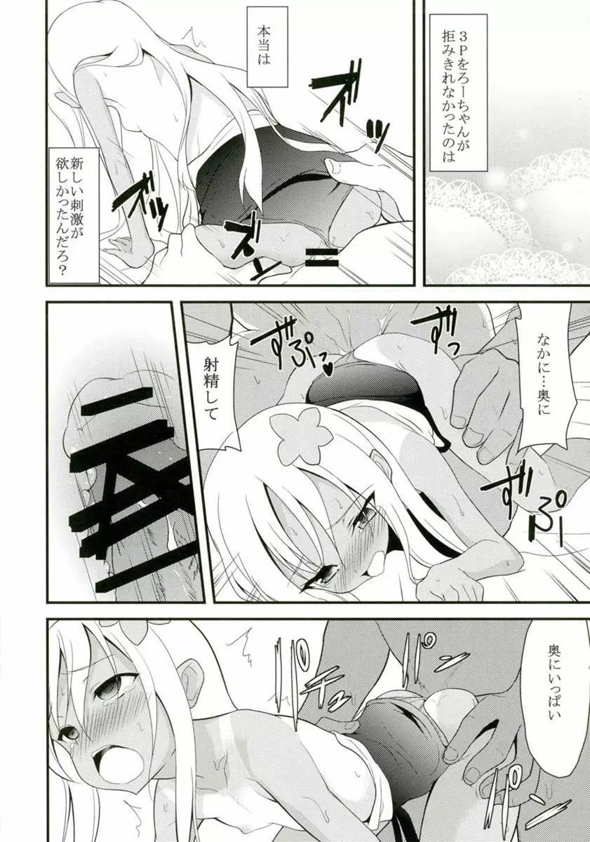 ゆーちゃんとろーちゃんと3Pする本 Page.9