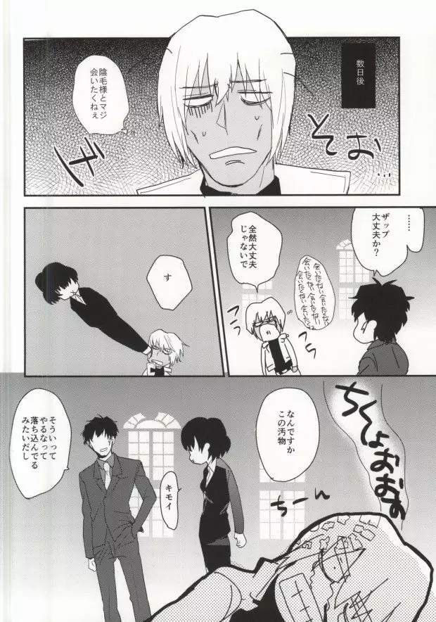 ほんとサイテーっすねっっ!! Page.10