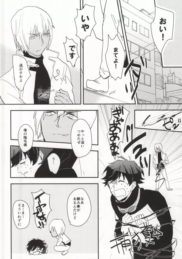 ほんとサイテーっすねっっ!! Page.14