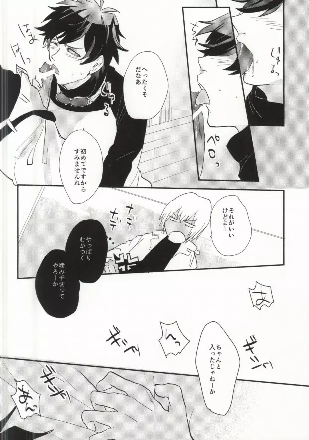 ほんとサイテーっすねっっ!! Page.20