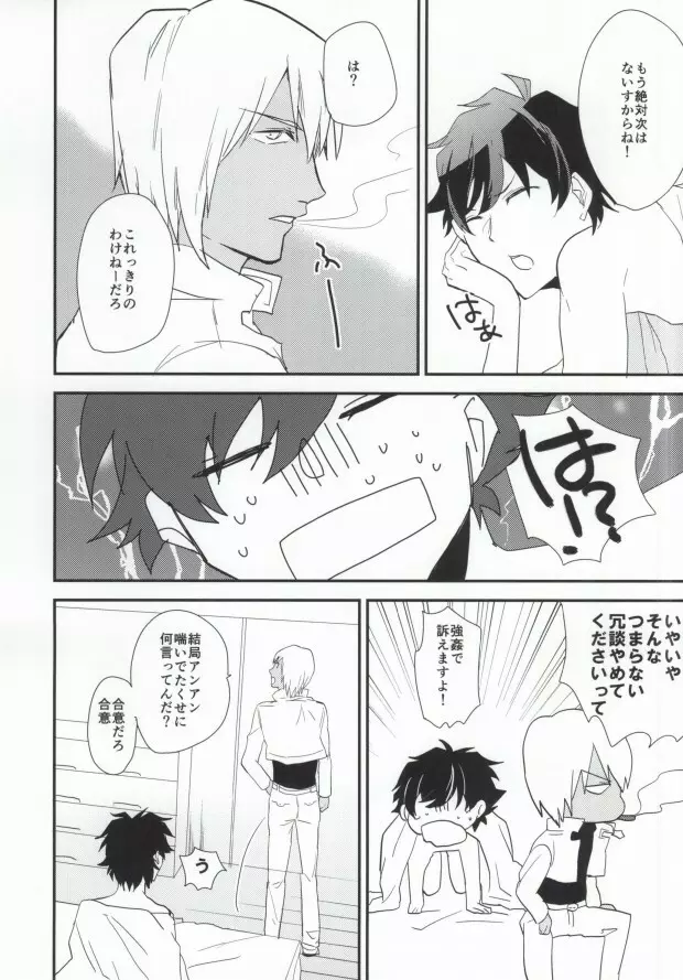 ほんとサイテーっすねっっ!! Page.25