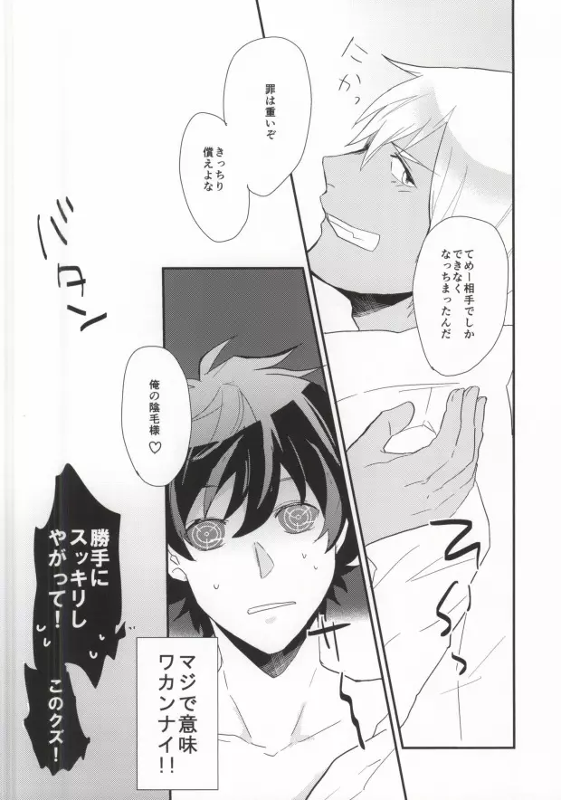 ほんとサイテーっすねっっ!! Page.26