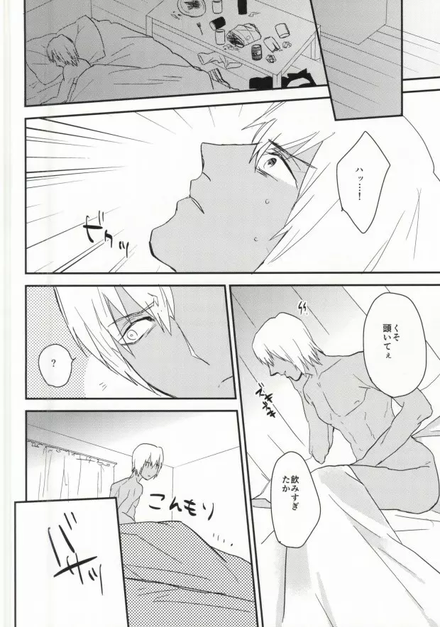 ほんとサイテーっすねっっ!! Page.4