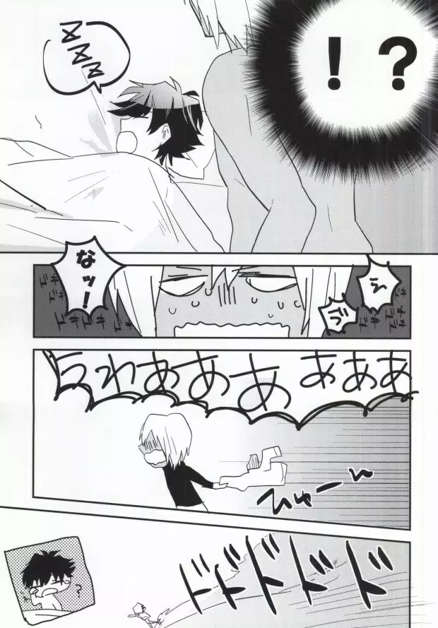 ほんとサイテーっすねっっ!! Page.5