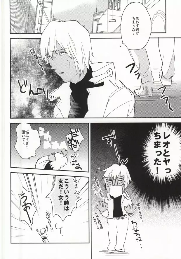 ほんとサイテーっすねっっ!! Page.6