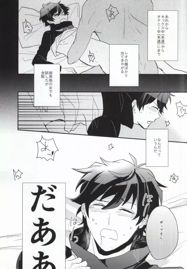 ほんとサイテーっすねっっ!! Page.9