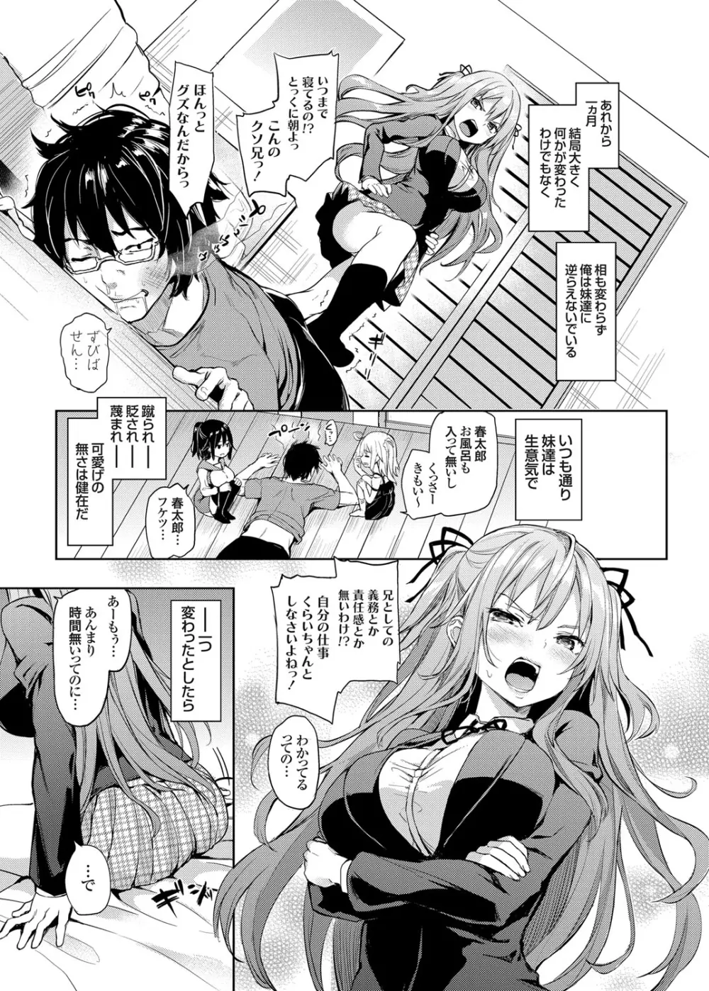 [みちきんぐ] 姉体驗週間 4 (コミックグレープ Vol.22) DL版] Page.21