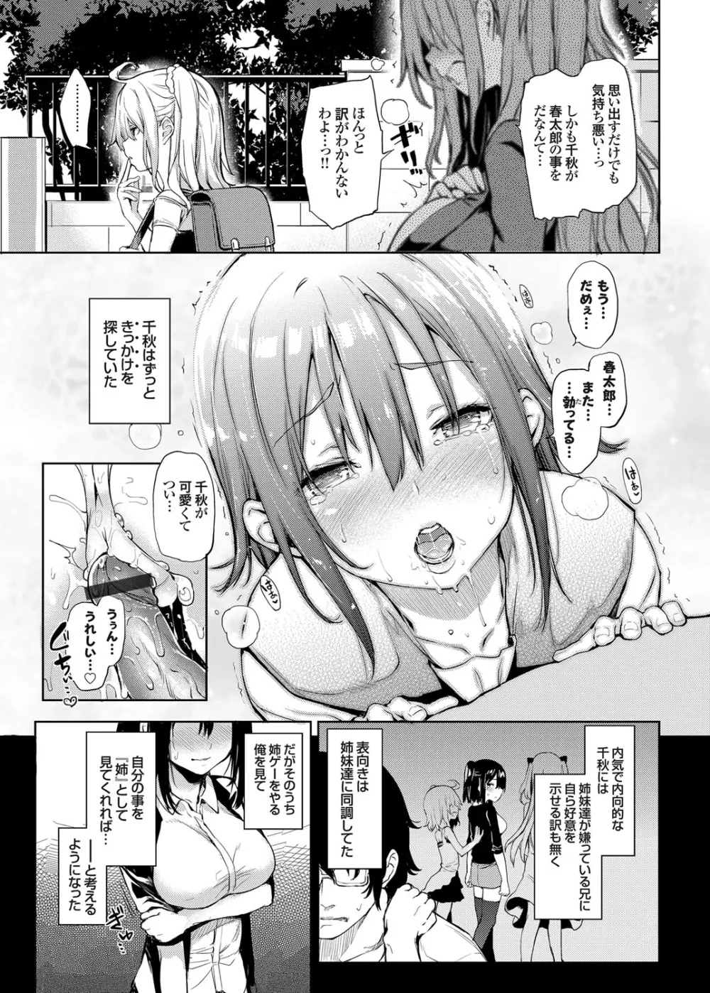 [みちきんぐ] 姉体驗週間 4 (コミックグレープ Vol.22) DL版] Page.3