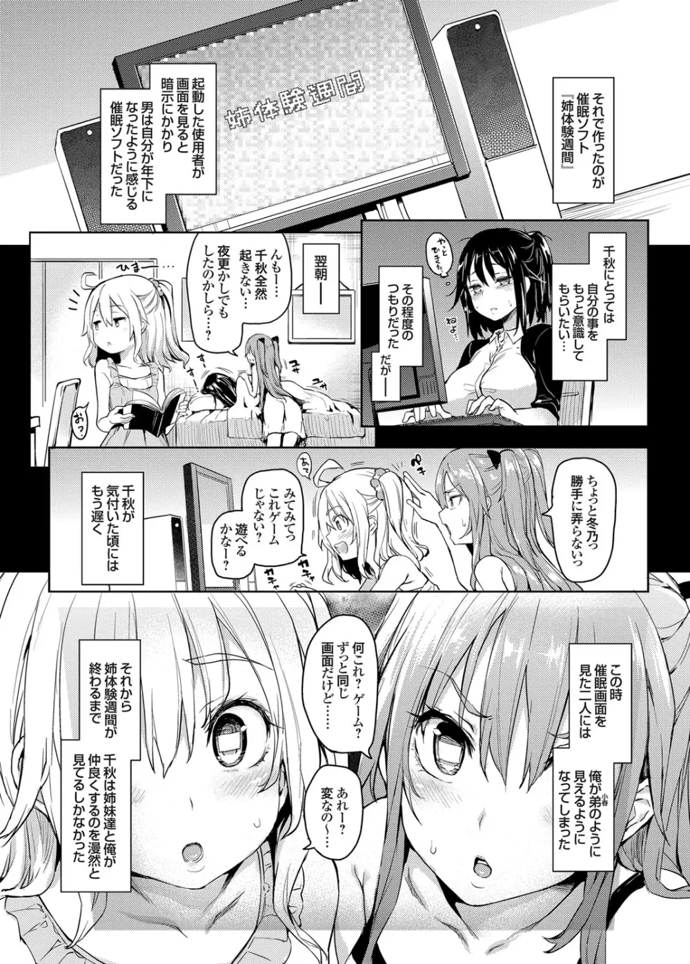 [みちきんぐ] 姉体驗週間 4 (コミックグレープ Vol.22) DL版] Page.4