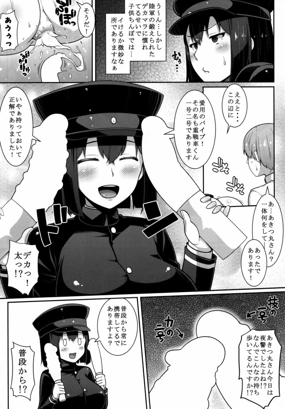 あきつ丸はケツ穴狂いお姉ちゃん Page.14