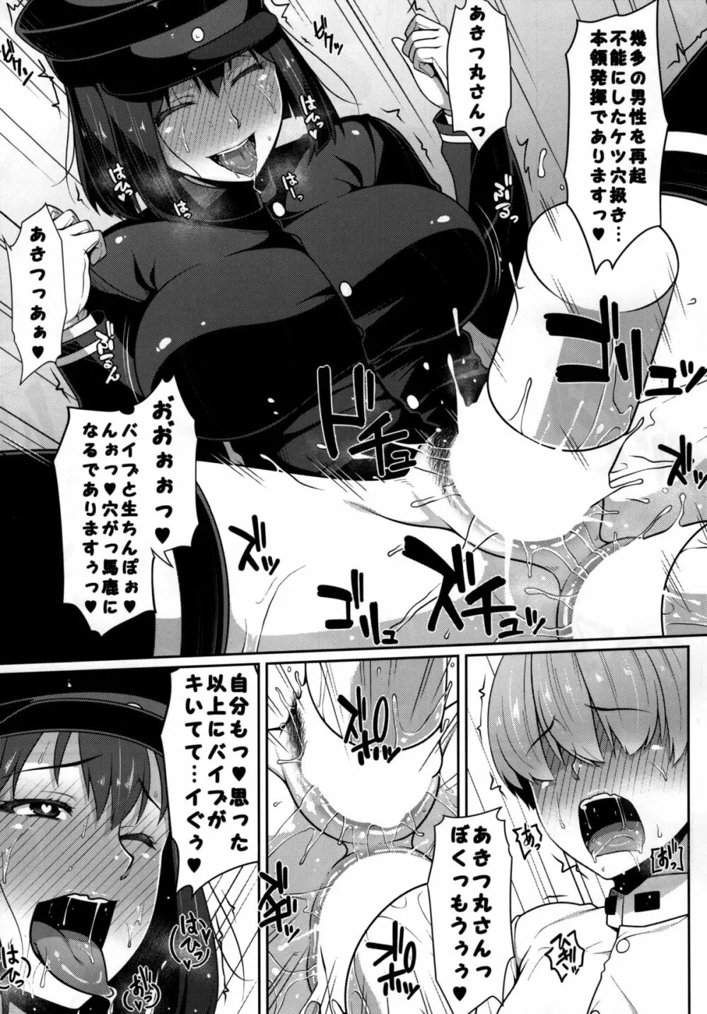 あきつ丸はケツ穴狂いお姉ちゃん Page.17