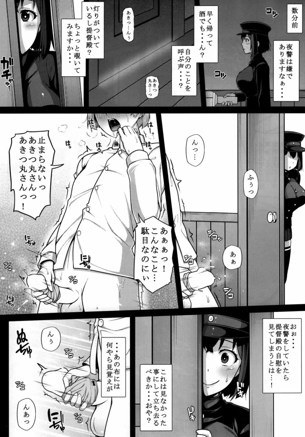 あきつ丸はケツ穴狂いお姉ちゃん Page.6