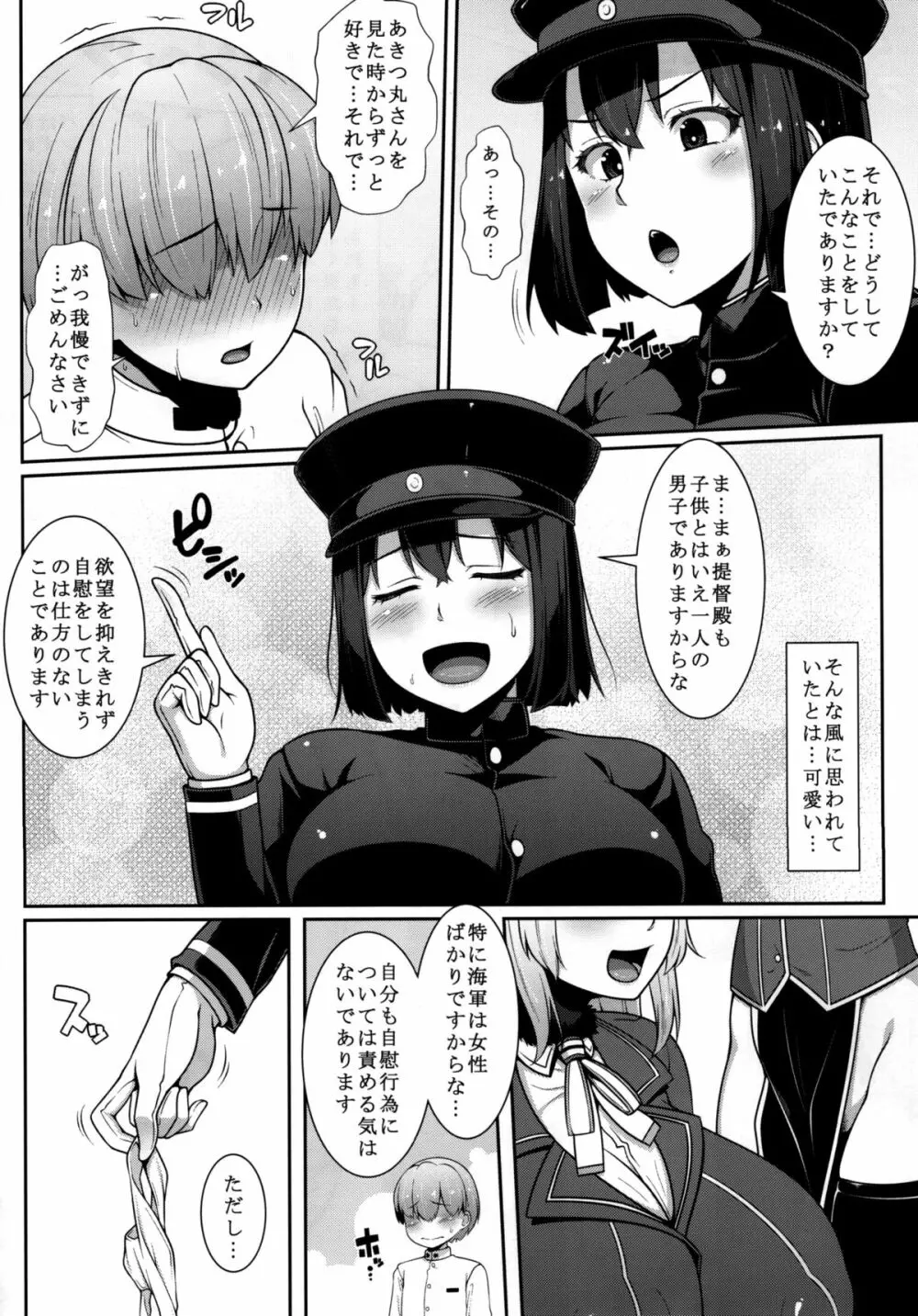 あきつ丸はケツ穴狂いお姉ちゃん Page.8