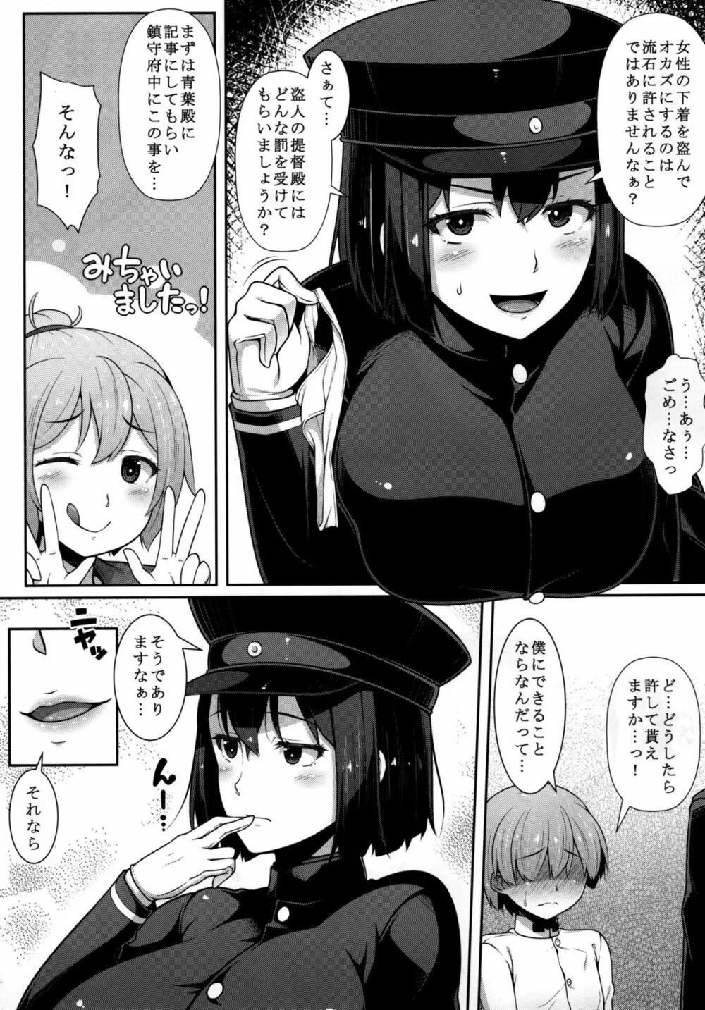 あきつ丸はケツ穴狂いお姉ちゃん Page.9