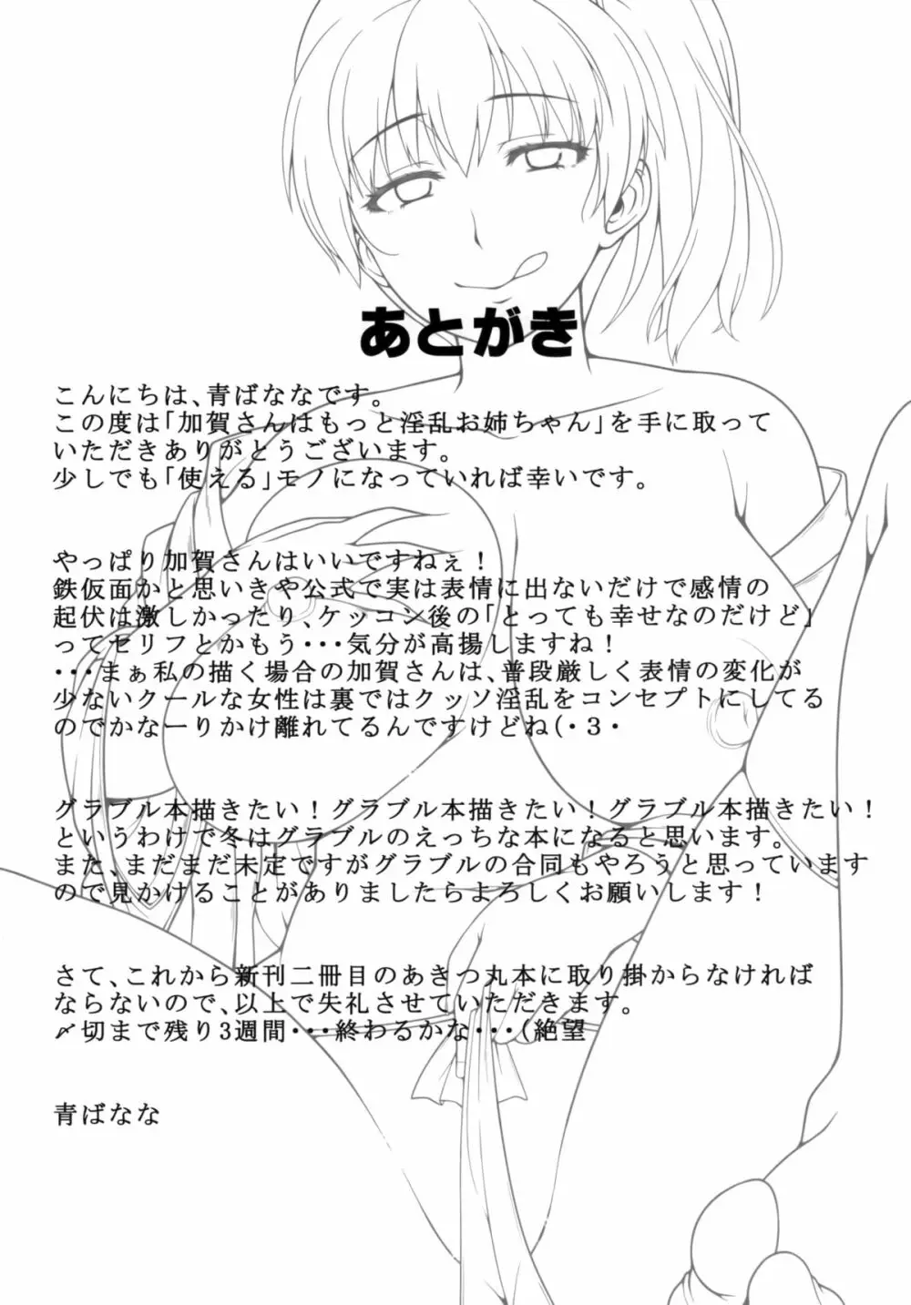 加賀さんはもっと淫乱お姉ちゃん Page.21