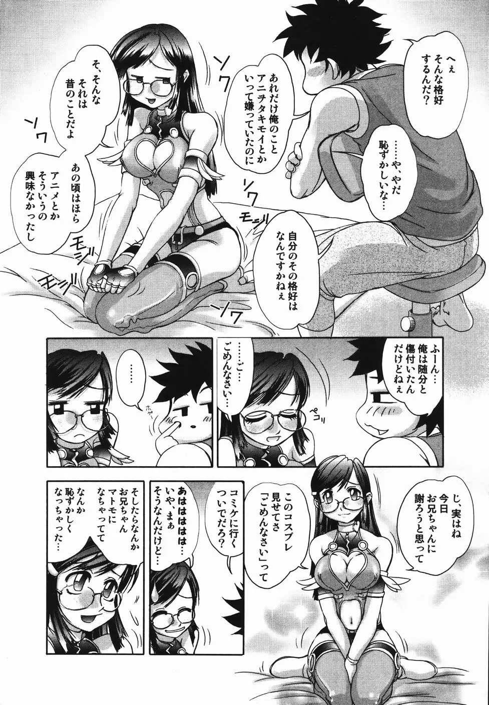 さらばおちんちん Page.160