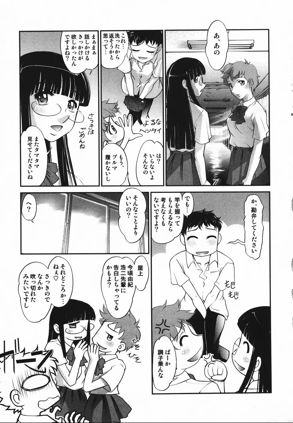 さらばおちんちん Page.71