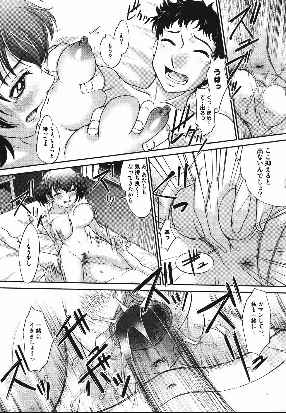 さらばおちんちん Page.79