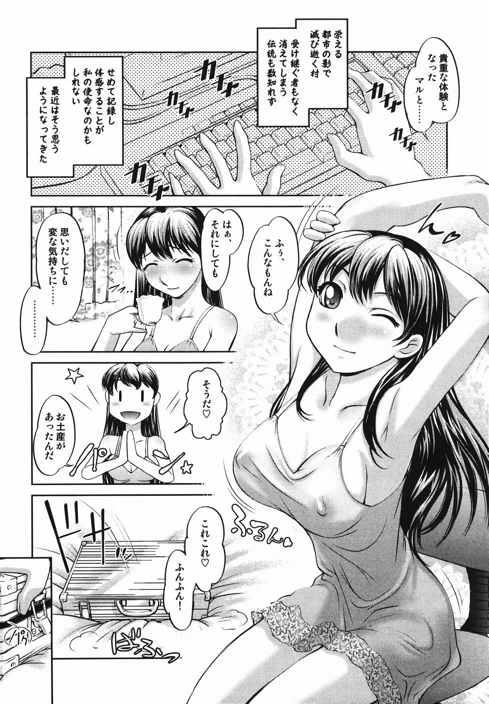 さらばおちんちん Page.99