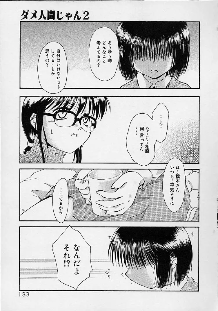 猫飯 ねこまんま Page.134