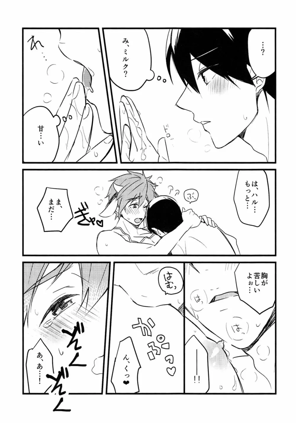 まこみるく。 Page.9