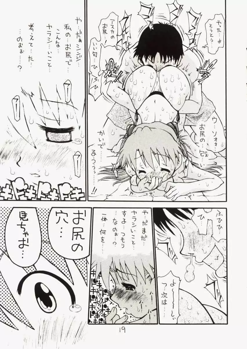 アスカちんご乱心 ～シンジくん妄想中～ Page.18