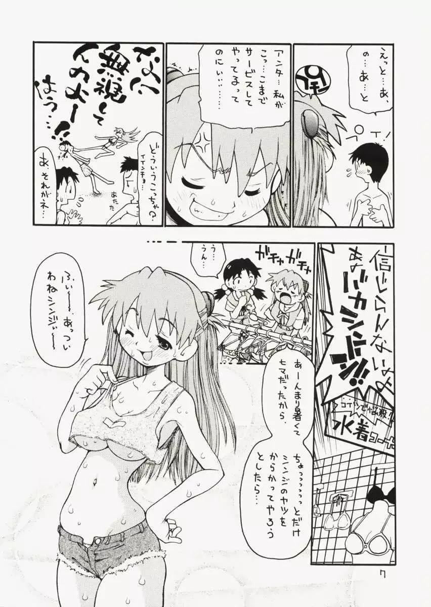 アスカちんご乱心 ～シンジくん妄想中～ Page.6