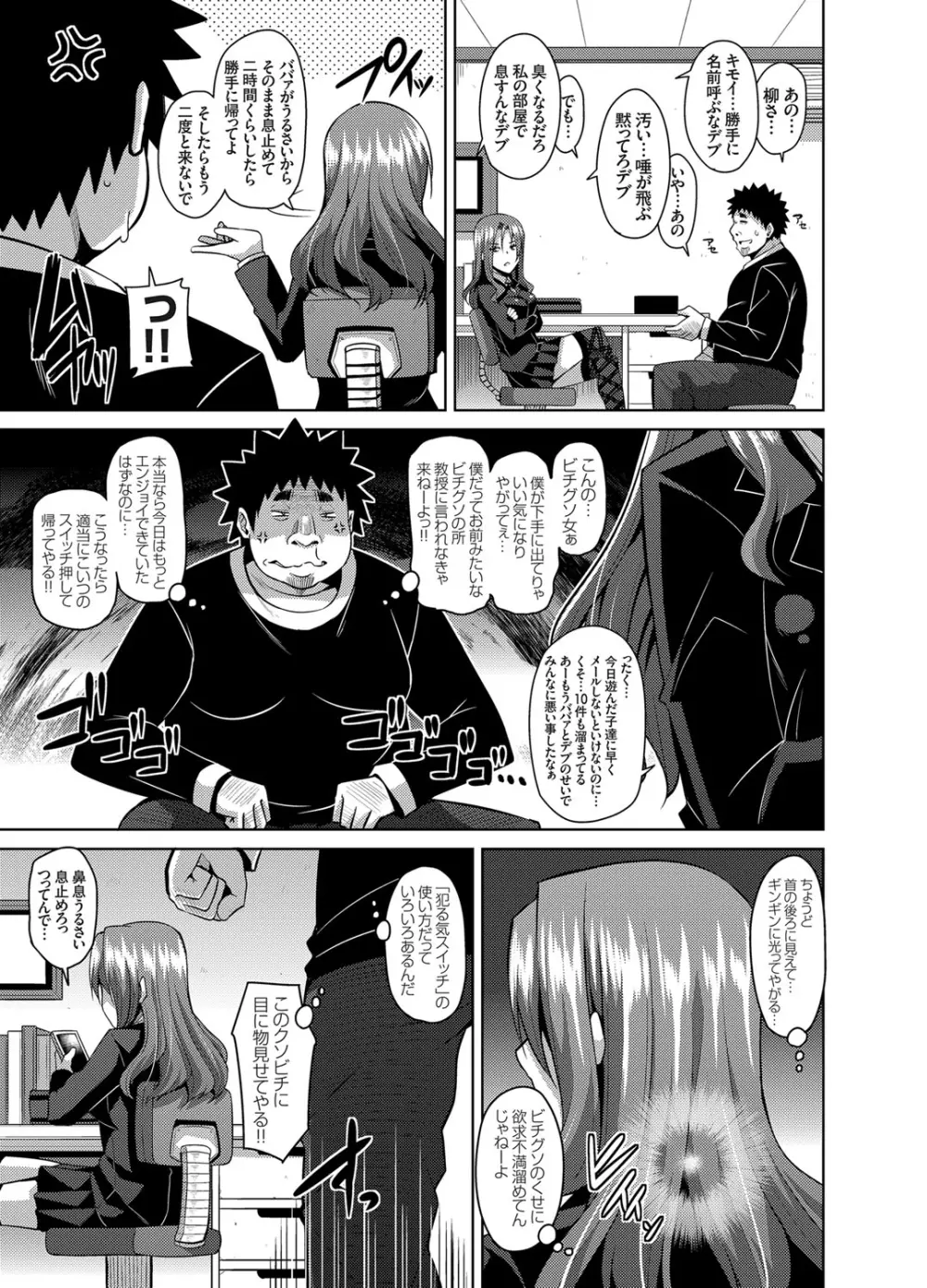 犯る気スイッチ 第1-9話 Page.23